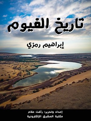 cover image of تاريخ الفيوم
